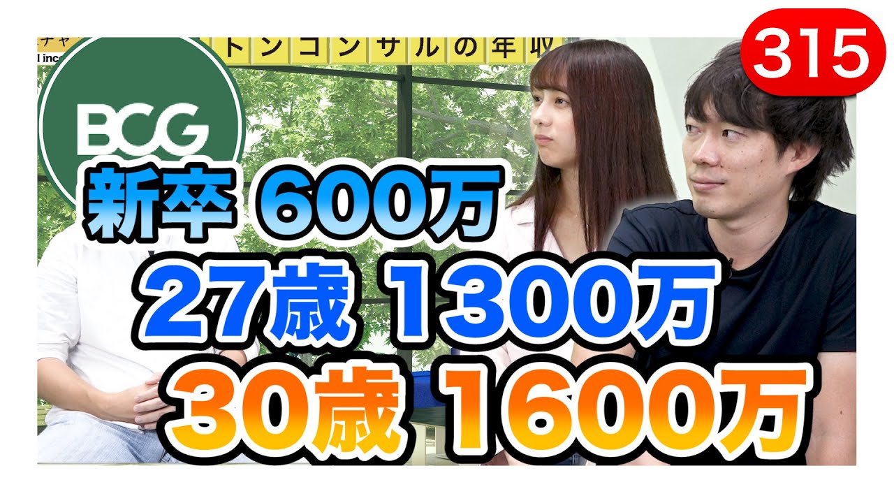 超高年収の企業 ボストンコンサルティングが登場 Vol 315 Youtube