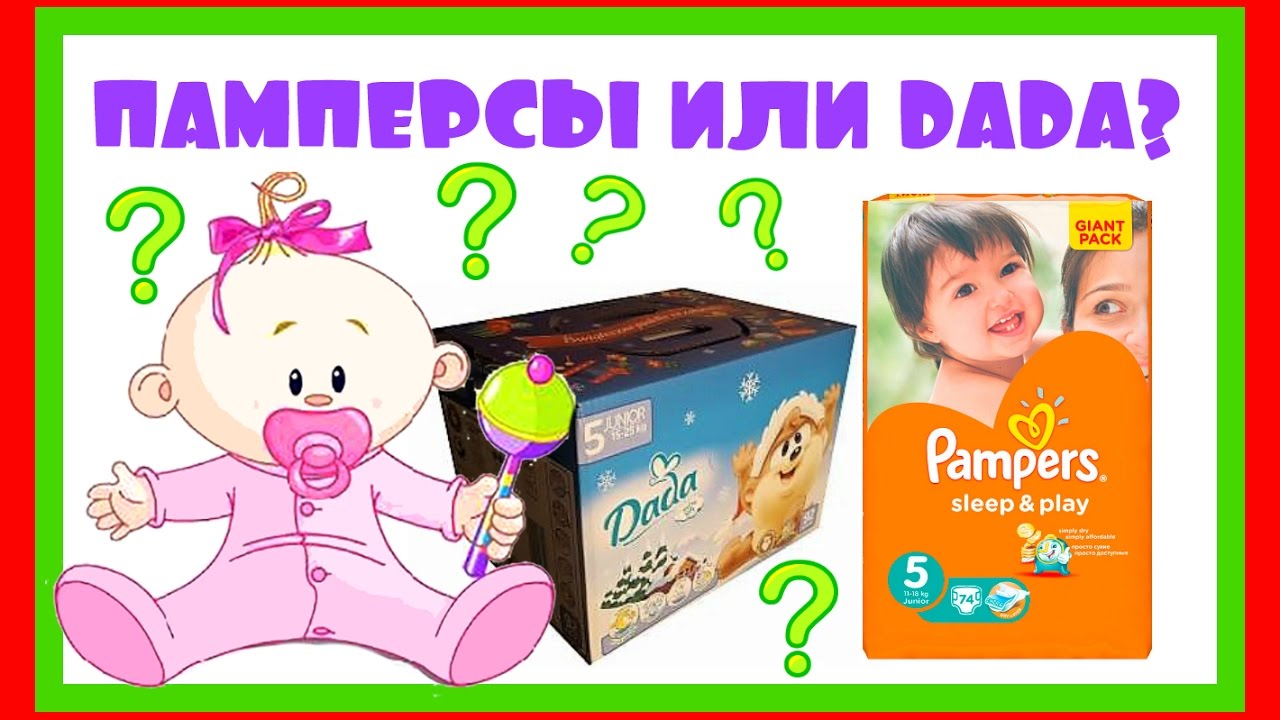 памперсы дада 4 фото
