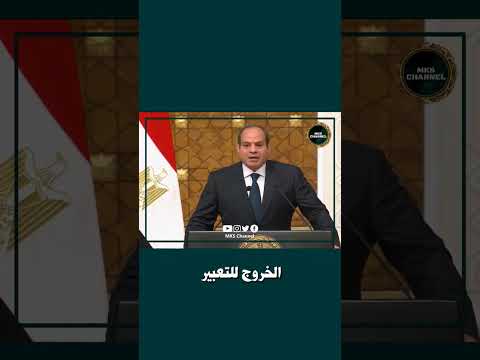 عبد الفتاح السيسي إذا استدعى الأمر أطلب من الشعب المصرى الخروج للتعبير عن رفض الفكرة