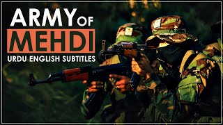 Army of Mahdi (Rajaz) - Amir Hussaini | Urdu & English Subtitles | رجز برای آل سعود - سید امیر حسینی