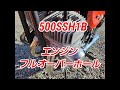 500SS H1B エンジンフルオーバーホール！