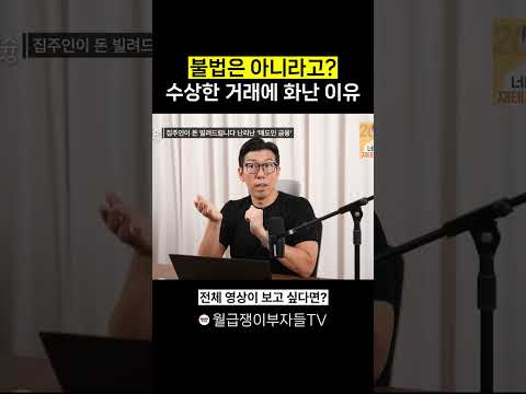 불법은 아니라고? 수상한 거래에 화난 이유