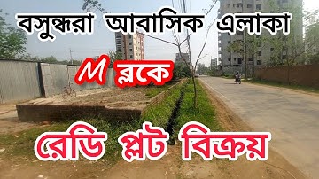 Plot Sale in Bashundhara M Block 5 Katha | Lands Sale in Bashundhara Residential Housing Project