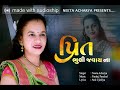 Preet bhuli javay na  new bewafa song  neeta acharya