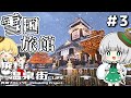【ゆっくり実況】廃村を温泉街にします #3【マイクラ】