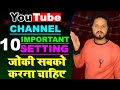 10 Important YouTube Channel Settings | YouTube Channel Settings 2022 | Grow YouTube Channel Fast |