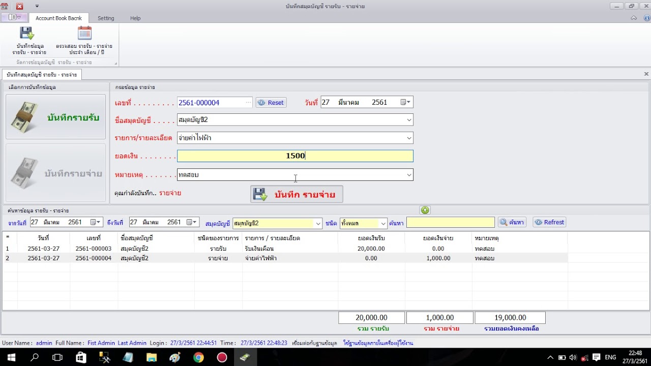 โปรแกรม บัญชี รายรับ รายจ่าย  New  การบันทึกบัญชี รายรับ   รายจ่าย