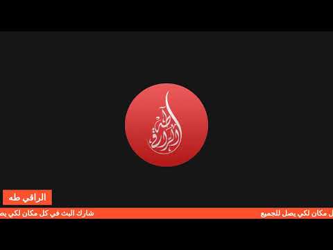 رقية تعطيل الزواج لـــ الراقي طه