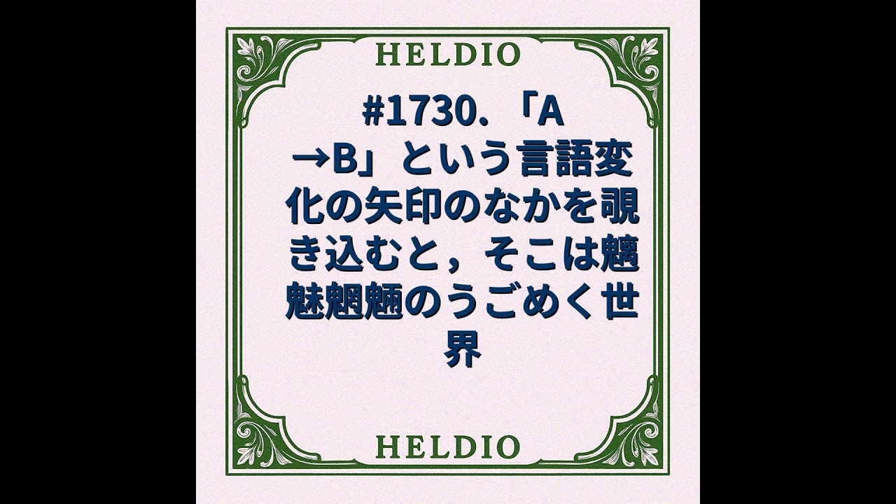1730. If you look into the arrow of language change 