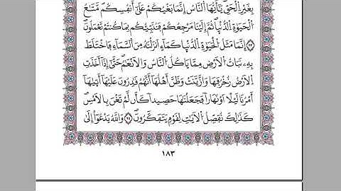 سورة يونس   الشيخ القزابري    رواية ورش  surah yunus kzabri warch