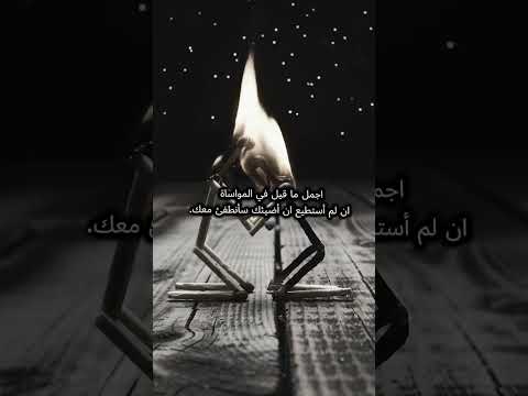 إن لم أستطع أن أضيئك سأنطفئ معك مرايا الروح اكسبلور لايك اعتني