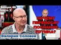 Валерий Соловей: Почему переносится послание Путина?