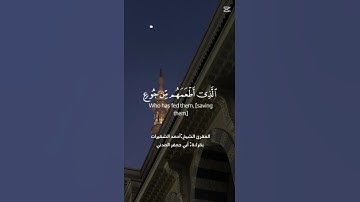 سورة قريش بقراءة أبي جعفر المدني