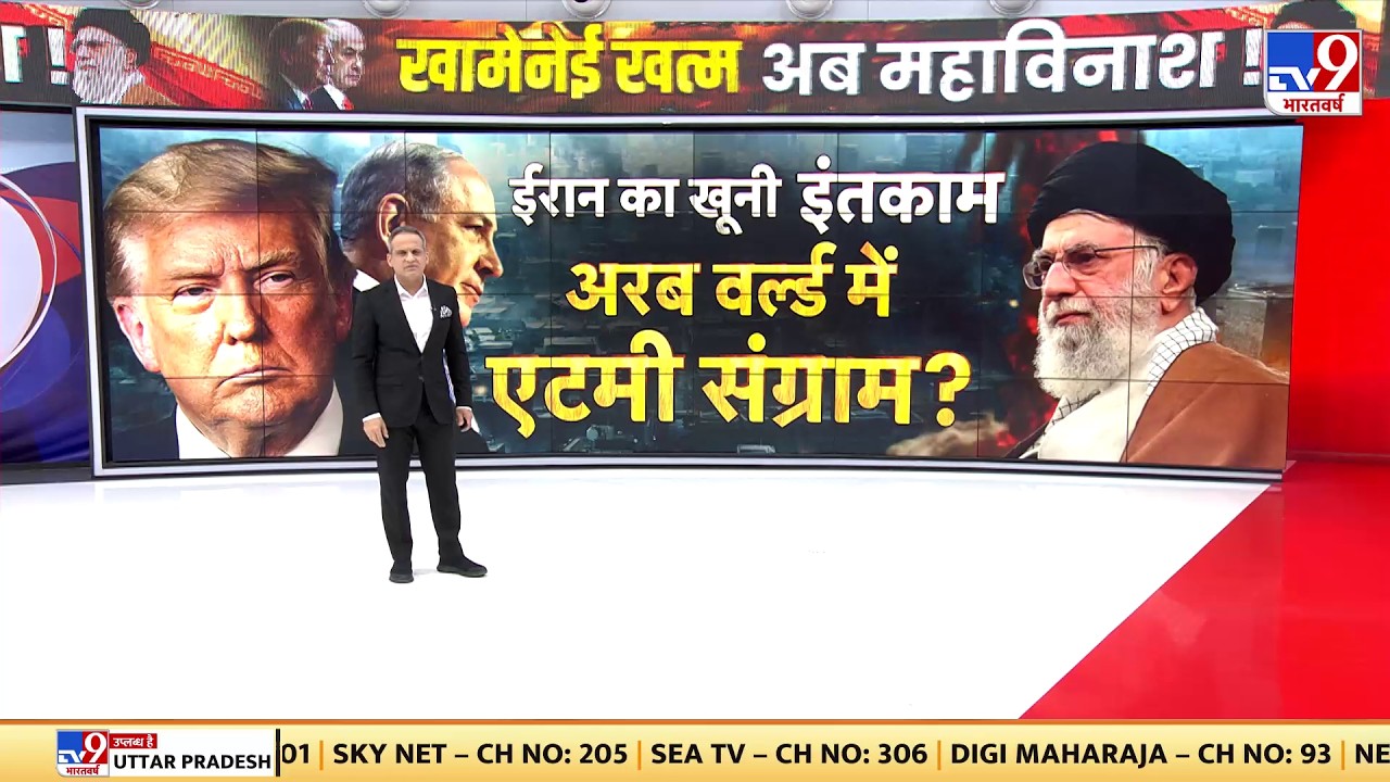 Israel Iran War: ईरान का खूनी इंतकाम अरब वर्ल्ड में एटमी संग्राम?-TV9 | Khamenei | Netanyahu | Trump