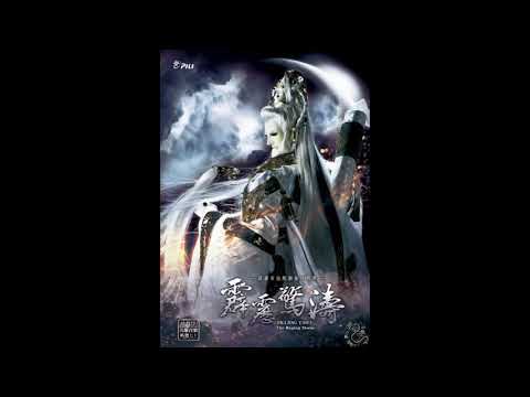 天地浩劫(霹靂驚濤‧楔子) 曲/編曲：丁天牧