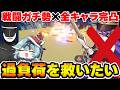 【原神】シュヴルーズって『過負荷』は強くなってないよね…?過負荷が強いパーティーを探せ!!!【Genshin Impact】