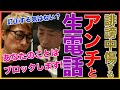 【田村淳】ツイートの発言を否定する人と生電話で討論! ! !【旭川】〜切り抜き〜