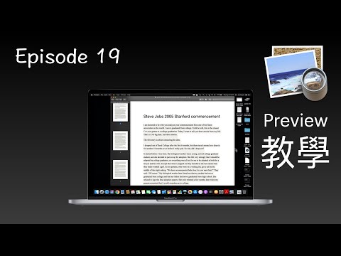 【科技台】Episode 19 Mac Preview App 教學
