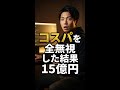 ただの下請けプログラマーが、コスパを全無視した結果… #下請けプログラマー #美学駆動型LTV #起業家精神 #Shorts