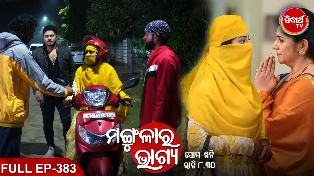 MANGULARA BHAGYA- ମଙ୍ଗୁଳାର ଭାଗ୍ୟ -Mega Serial | Full Episode -383 | Sidharrth TV