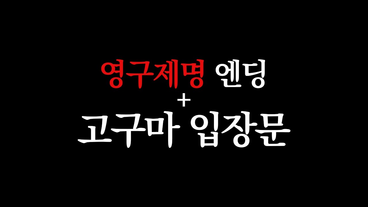 결말은 사이다인데.. 방플러측 입장문 이게 맞나요??