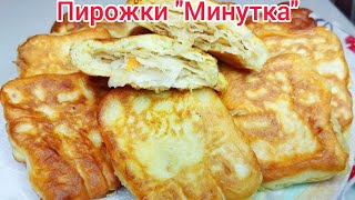 ГОРА пирожков за 5 МИНУТ !!! Такие ЛЕНИВЫЕ, но очень ВКУСНЫЕ !!!