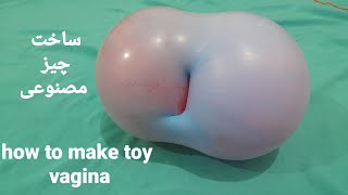 how to make a beautful toy vaginas-نحوه ساختن کص مصنوعی-ساخت واژن مصنوعی کص مصنوعی برای رابطه جنسی