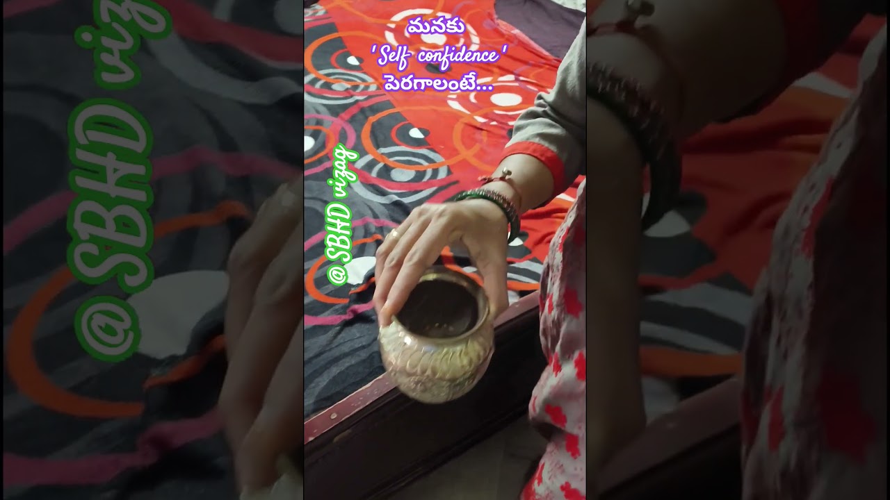 మనకు మనోదైర్యం పెరగాలంటే ఓ చిన్న చిట్కా? 