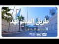 جولة في طريق الملك فهد الرياض 4K