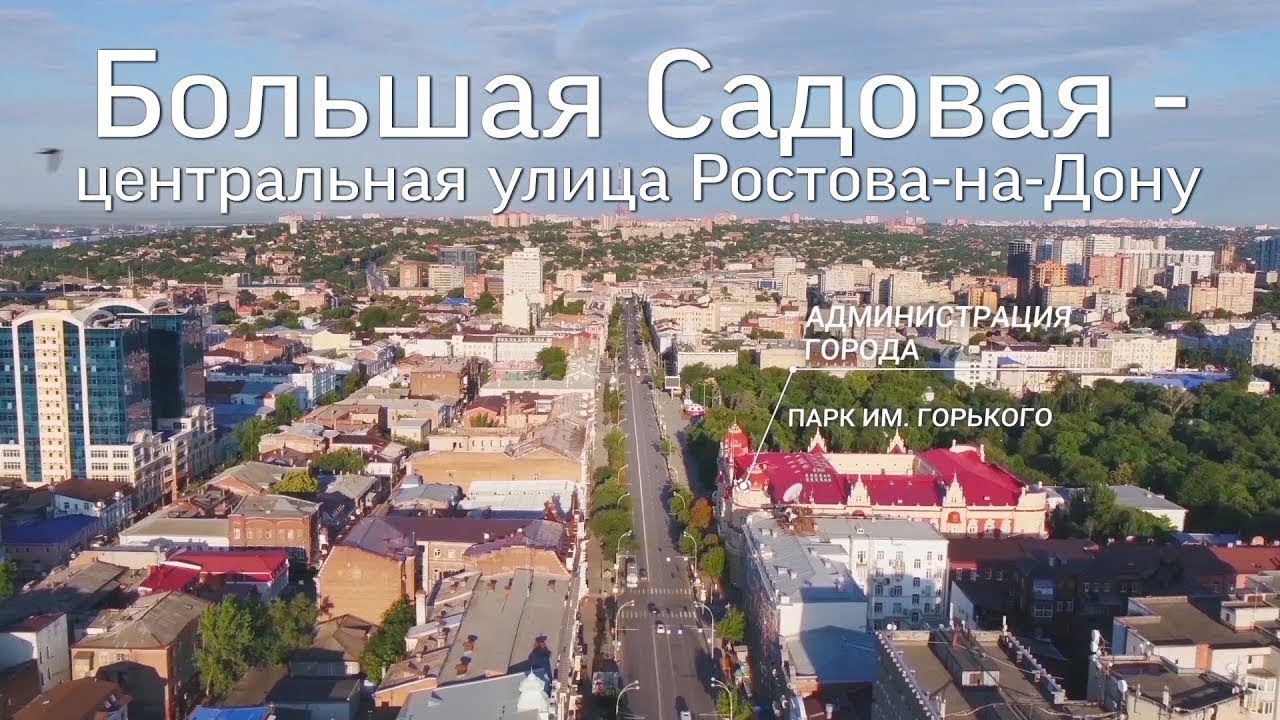 Улица Садовая Ростов На Дону Фото