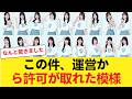 【日向坂46】この件、運営から許可が取れた模様 【日向坂46HOUSE】#日向坂46 #日向坂 #日向坂で会いましょう #乃木坂46 #櫻坂46