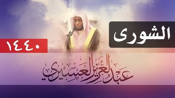 خشوع هادئ جميل { الله لطيف بعباده } بصوت القارئ عبدالعزيز العسيري