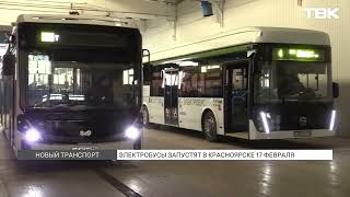 Электробусы запустят в Красноярске