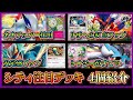 【シティデッキ考察】優勝したネオアッパーエネルギー採用のルギア、準優勝したコバルオン採用の古代バレット、ノココッチ採用のトドロクツキ、ベスト4のタケルライコサーナイトを紹介して考察します【ポケカ】