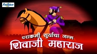 Parakrami Suryacha Janma Shivaji Maharaj - Full Animated Movie - Marathi