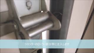 スズキ機工 LSベルハンマーゴールドスプレーをシャッターに使ってみた