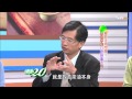 擺脫牙周問題!不可不知口腔排毒法?! 健康2.0 20140809 (4/4)