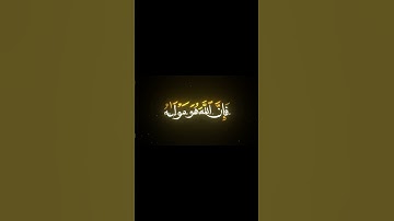 سورة التحريم (الآية 4) - الشيخ / أحمد نعينع . #احمد_نعينع  #سورة_التحريم #قرآن #quran