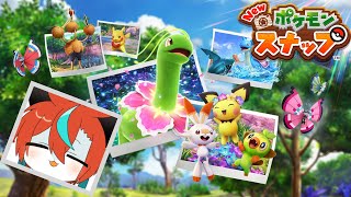 【#ポケモンスナップ 】かわいい写真撮りまくるぞー！🦊✨その3【Vtuber/伯道リル】