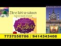 Zikr e ilahi se sukon  new bayan khateebe dura mufti shakiru qadri faizi udaipur khalife tajushsha