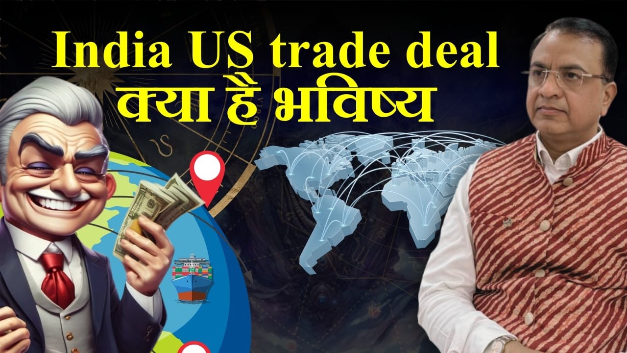 India US trade deal क्या है भविष्य - YouTube