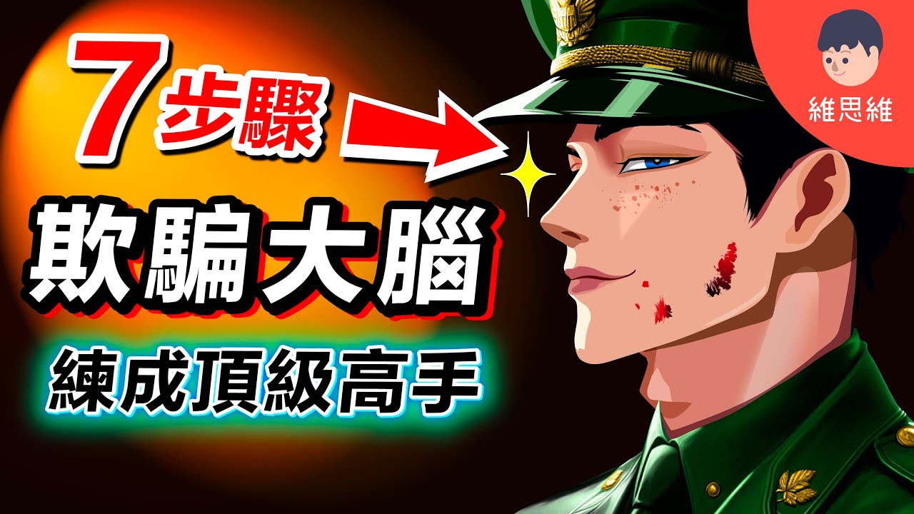 海豹部隊心理訓練法！普通人如何逆境翻盤？《刻意進化》說書