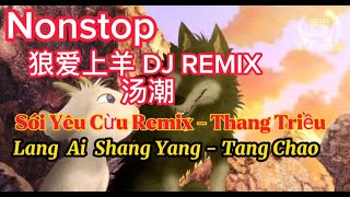 NONSTOP | SÓI YÊU CỪU DJ REMIX - THANG TRIỀU | 狼爱上羊 DJ - 汤潮 | LANG AI SHANG YANG DJ - TANG CHAO