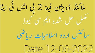 PST ETEA Test Malakand phase 2|| Dir chatral swat|| Solved MCQs ||Date 12-06-2022||