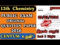 12th chemistry public question paper 2026 original |12th chemistry public important questions 2026