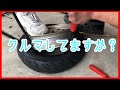 タイヤ手組み初挑戦！原付のタイヤをバールで手組みしました！