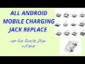 Android mobile charging change || All android mobile charging jack replace || android mobile