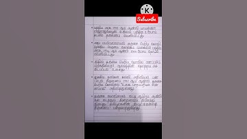 தஞ்சை பெரிய கோவிலில் உள்ள பெருமையைப் பற்றிய சிறு குறிப்பு/Tamil Beautiful Handwriting