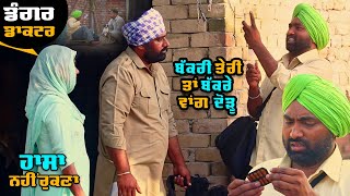 Dangar Doctor | Funny Comedy | Punjabi Short Comedy Movie  2023 | Punjabi Mohalla