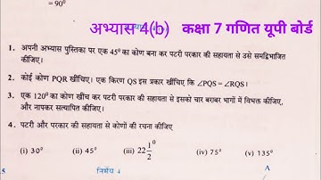 कक्षा 7 गणित अभ्यास 4B यूपी बोर्ड | Class 7 Maths Chapter 4 Exercise 4b UP Board 